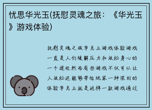 忧思华光玉(抚慰灵魂之旅：《华光玉》游戏体验)