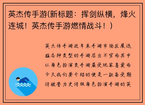 英杰传手游(新标题：挥剑纵横，烽火连城！英杰传手游燃情战斗！)
