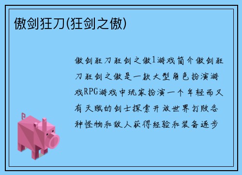 傲剑狂刀(狂剑之傲)