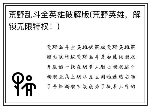 荒野乱斗全英雄破解版(荒野英雄，解锁无限特权！)