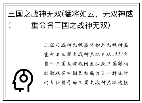 三国之战神无双(猛将如云，无双神威！——重命名三国之战神无双)