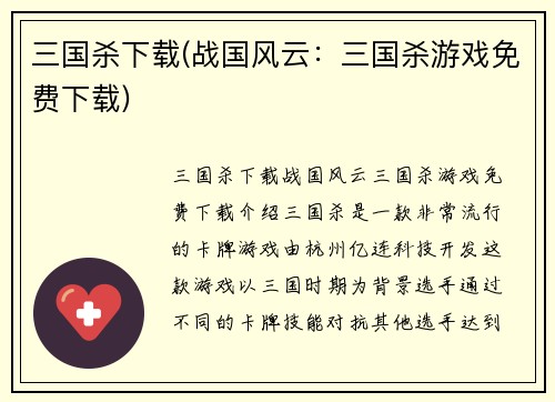 三国杀下载(战国风云：三国杀游戏免费下载)
