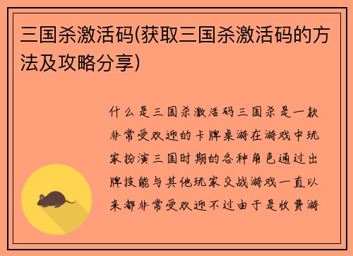 三国杀激活码(获取三国杀激活码的方法及攻略分享)