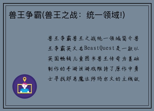 兽王争霸(兽王之战：统一领域!)