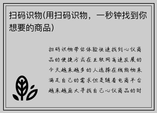 扫码识物(用扫码识物，一秒钟找到你想要的商品)