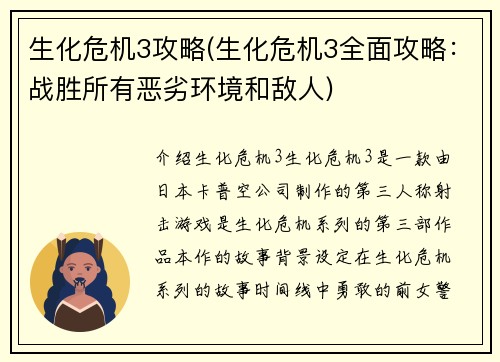 生化危机3攻略(生化危机3全面攻略：战胜所有恶劣环境和敌人)