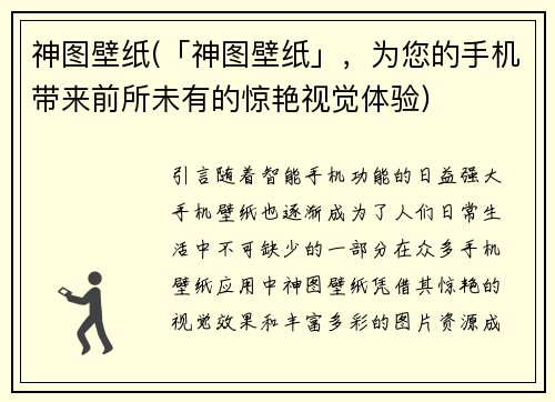 神图壁纸(「神图壁纸」，为您的手机带来前所未有的惊艳视觉体验)